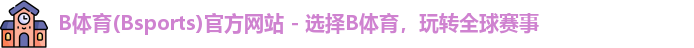b体育